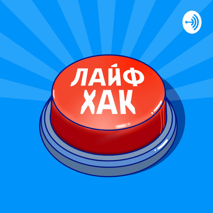 Как преодолеть прокрастинацию за 5 минут? - Авторский коллектив «Буферная бухта»