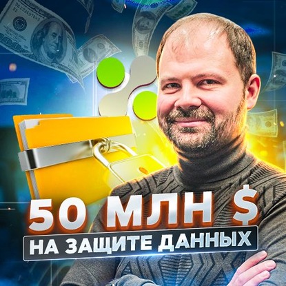 Как заработать 50 000 000 $ в B2B Enterprise? Опыт iDeals