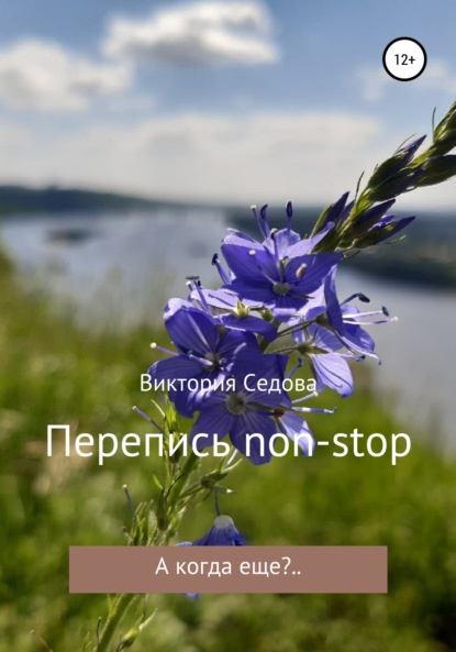  non-stop