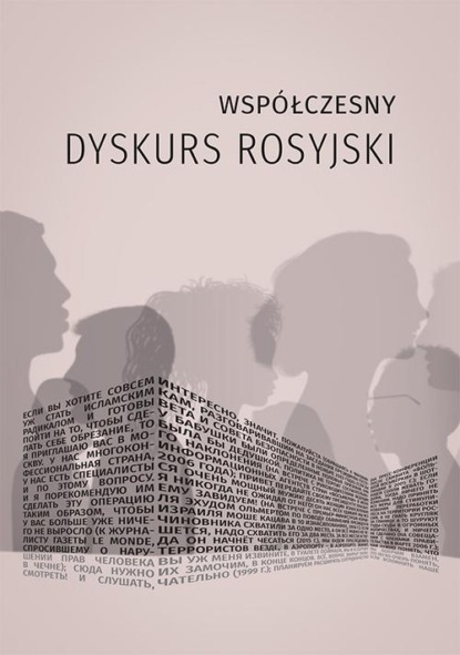 

Współczesny dyskurs rosyjski