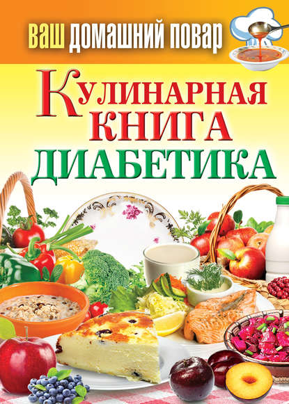 Борщ для диабетиков - пошаговый рецепт с фото на slep-kostroma.ru