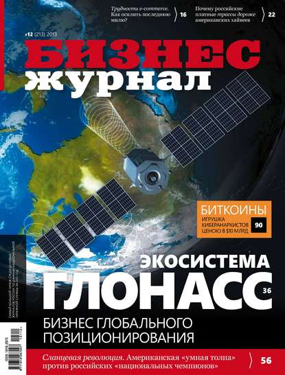 

Бизнес-журнал №12/2013