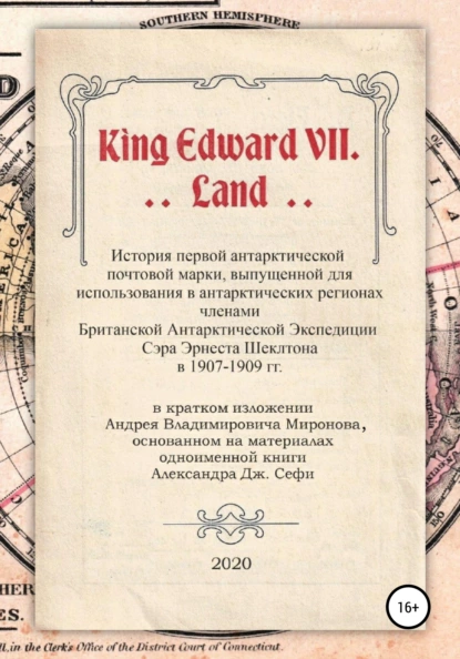 Обложка книги King Edward VII. Land. История первой антарктической почтовой марки, Андрей Владимирович Миронов