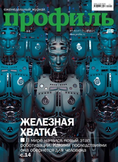 Профиль 07-08-2021 (Редакция журнала Профиль). 2021г. 