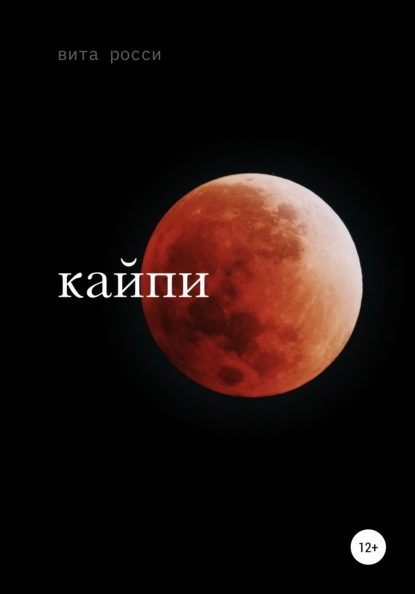

Кайпи