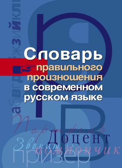 Отсутствует — Словарь правильного произношения в современном русском языке