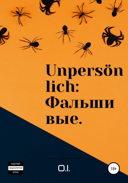 

Unpersönlich: Фальшивые