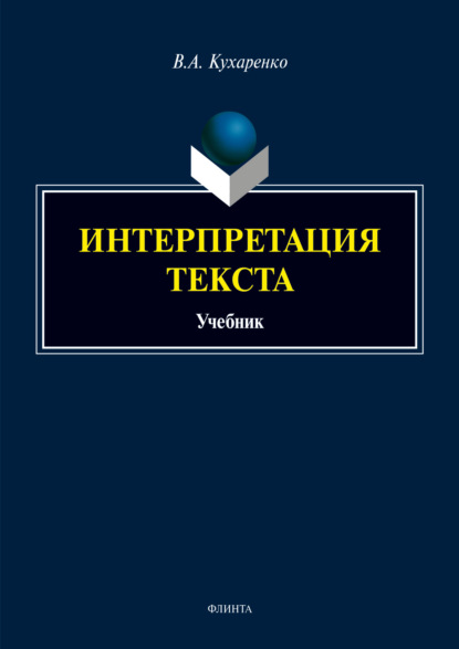 

Интерпретация текста