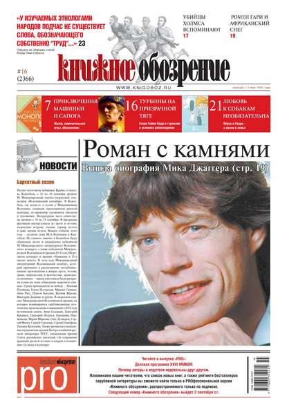 

Книжное обозрение (с приложением PRO) №16/2013