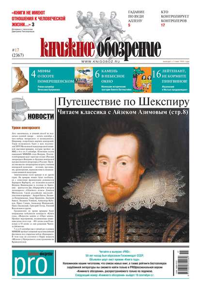 

Книжное обозрение (с приложением PRO) №17/2013