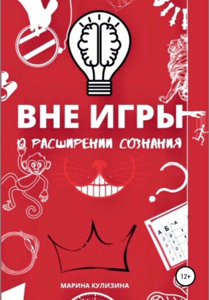 

Вне игры