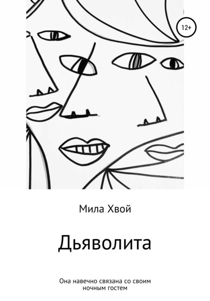 

Дьяволита