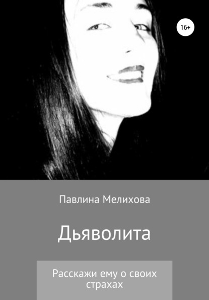 

Дьяволита