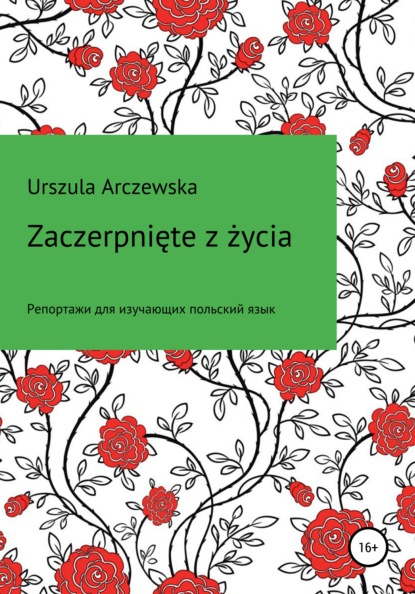 Zaczerpnięte z życia (Urszula Arczewska). 2000г. 