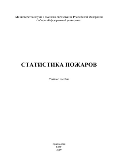 Статистика пожаров