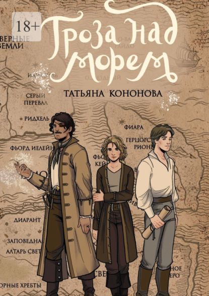 

Гроза над морем