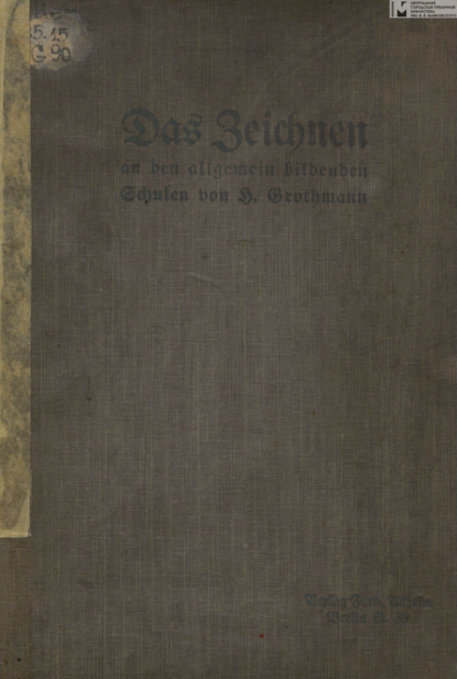 Das Zeichnen an den allgemein bildenden Schulen mit besonderer Berucksichtigung der preußischen Lehrplanbestimmungen = Рисование в общеобразовательных школах с особым учетом правил прусской учебной программы (Heinrich Grothman). 