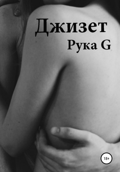 

Рука G