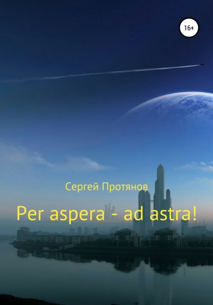 Per aspera - ad astra!