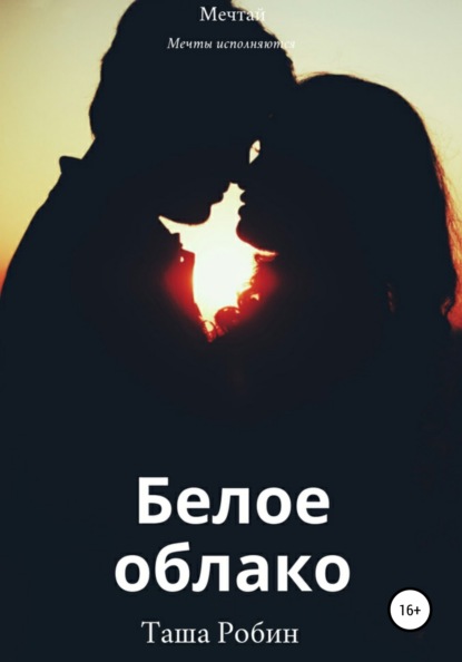 

Белое облако