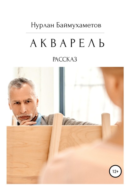 

Акварель