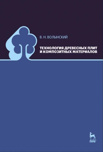 

Технология древесных плит и композитных материалов