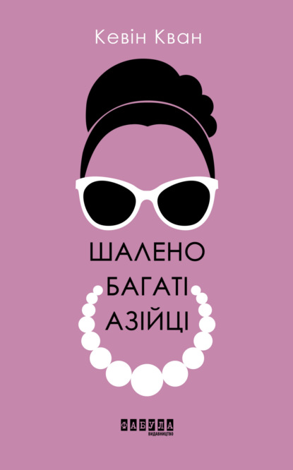 

Шалено багаті азійці