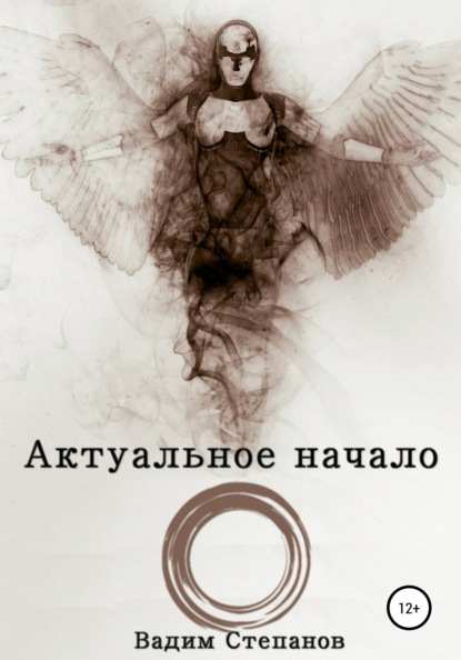 

Актуальное начало