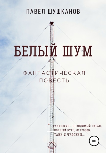 

Белый шум