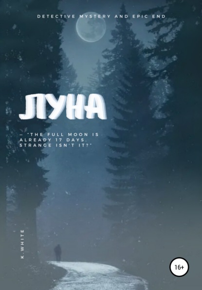 

Луна