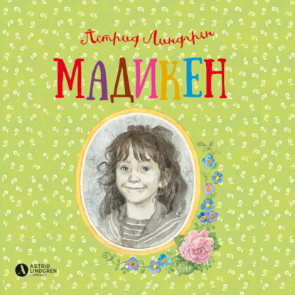 

Мадикен