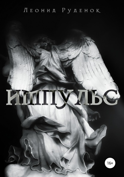 

Импульс