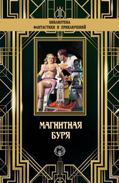 

Магнитная буря