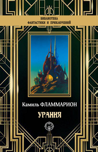 

Урания