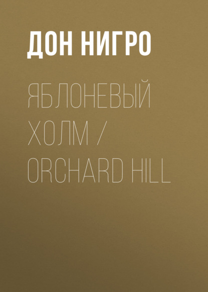   / Orchard Hill