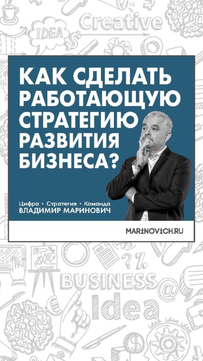 

Как сделать работающую стратегию развития бизнеса