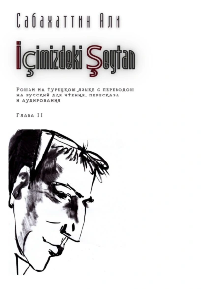 Обложка книги İçimizdeki Şeytan. Глава 11. Роман на турецком языке с переводом на русский для чтения, пересказа и аудирования, Али Сабахаттин