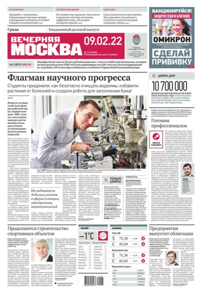 Вечерняя Москва 23-2022