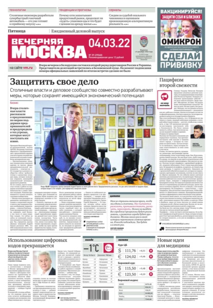 Вечерняя Москва 39-2022