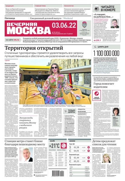 Вечерняя Москва 99-2022