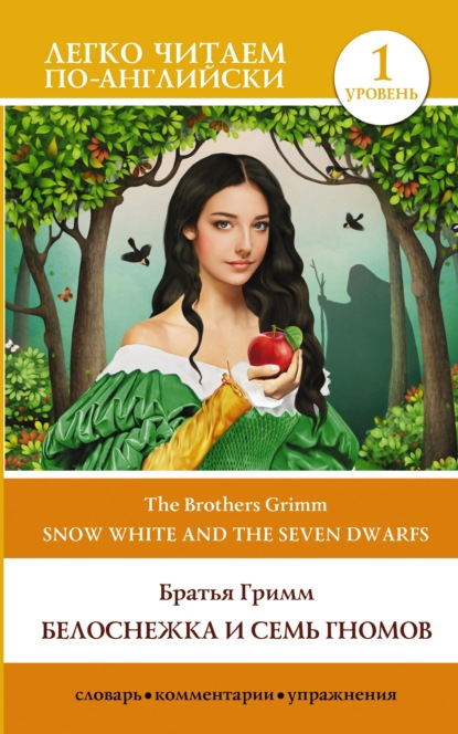 Snow White and the Seven Dwarfs /    .  1