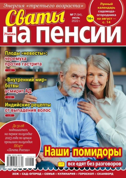 Сваты на Пенсии 07-2022