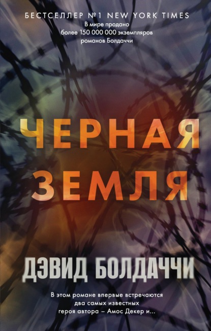 Скачать книги автора Балдаччи Дэвид бесплатно, читать книги онлайн