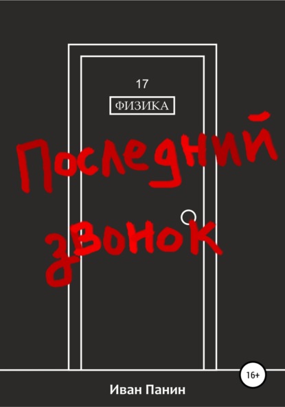 Сценарий праздника «Последний звонок» - Текстовые сценарии мероприятий