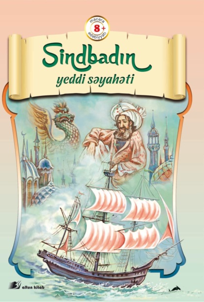 Sindbadın yeddi səyahəti (Коллектив авторов). 