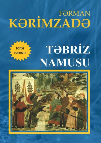 Təbriz namusu (Фарман Керимзаде). 