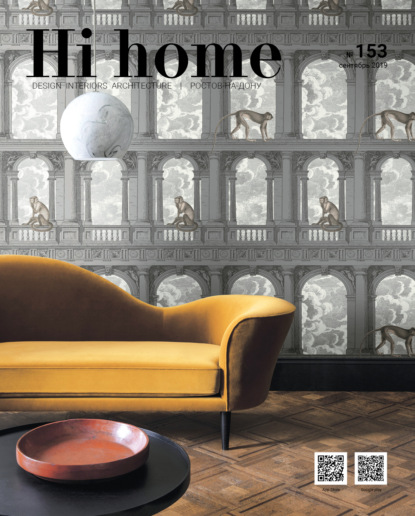 Hi home № 153 (сентябрь 2019) (Группа авторов). 2019г. 