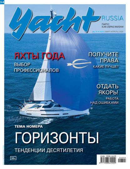 Yacht Russia 03-04/2020
