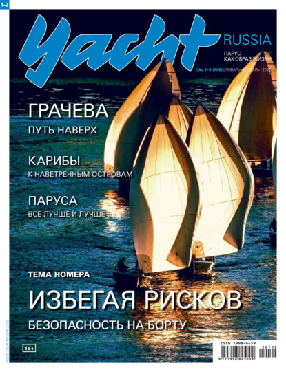 Yacht Russia 01-02/2022