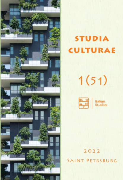 Studia Culturae.  1 (51) 2022